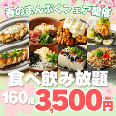 居酒屋 時間無制限×食べ飲み放題 まんぷく屋 梅田店のコース写真