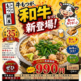 新世界もつ鍋屋 直営 京橋店のおすすめ料理3