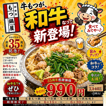 新世界もつ鍋屋 直営 京橋店のおすすめ料理1
