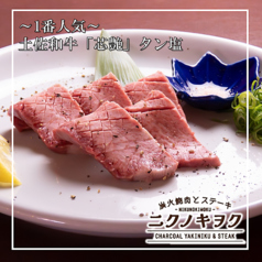 ニクノキヲクのおすすめ料理1