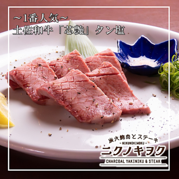 ニクノキヲクのおすすめ料理1