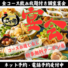 九州地鶏居酒屋 よか鶏 岩国駅前店のおすすめ料理1