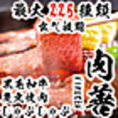 肉善 新宿店の写真