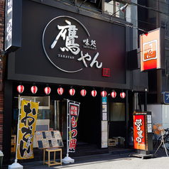 味処 鷹やん 十三本店特集写真1