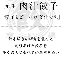 肉汁餃子のダンダダン 錦三丁目店の特集写真