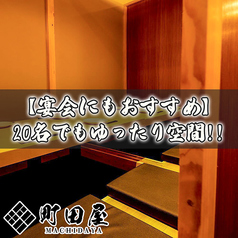 町田屋 町田本店の特集写真