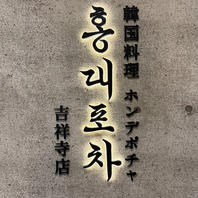 【ホンデポチャ 吉祥寺店】夜景席もご用意♪