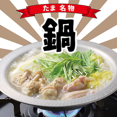 たま 仙台国分町店のおすすめ料理3