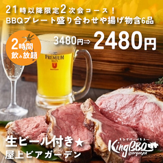キングバーベキュー 新宿東口店のコース写真