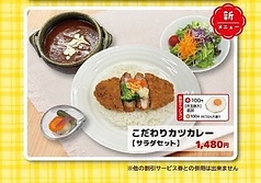 こだわりカツカレー