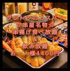 仙台焼鳥・串揚げ居酒屋 串屋のおすすめ料理1