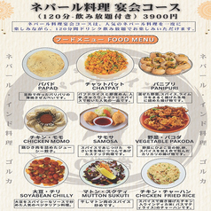 ネパールインド料理ゴルカ池下店のコース写真