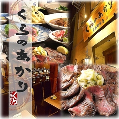 くらのあかり 人形町本店の雰囲気3