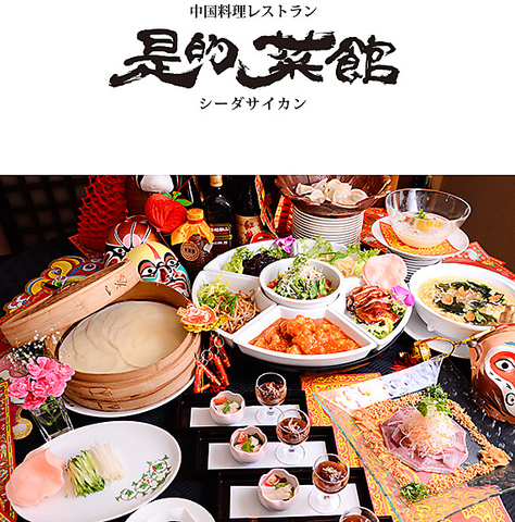 中国料理レストラン 是的菜館 | 近江八幡市のランチ・アクセス・地図