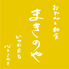 おでんと和食 まきのや 北浦和のロゴ