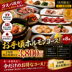 ゴールデンホルモン 横浜 YOKOHAMAのおすすめ料理1