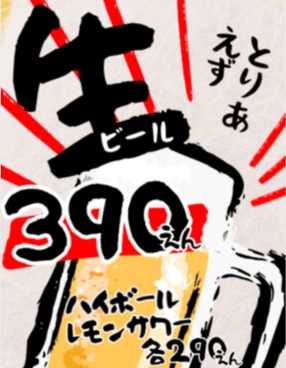 縁 yukari 綾瀬店のおすすめ料理1