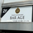 Darts&Karaoke Bar AGE バー エイジのロゴ