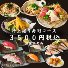 お寿司屋さんの居酒屋【若竹丸食堂】湘南台のコース写真