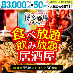 博多酒場 安べゑ 新宿東口靖国通り店の写真