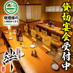 絆 大宮店の特集写真