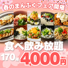 居酒屋 時間無制限×食べ飲み放題 まんぷく屋 梅田店のコース写真