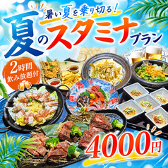 九州魂 池袋西口公園前店のコース写真