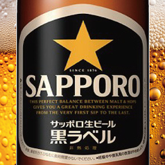 サッポロ生ビール　黒ラベル　中瓶