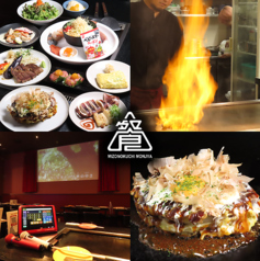 溝の口もんじゃ 餐の写真