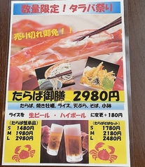 たらば御膳(たらば、焼き牡蠣、ライス、天ぷら、そば、小鉢)
