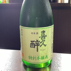 喜久酔