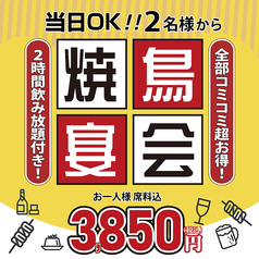 串鳥 新寺店のコース写真