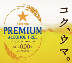 サッポロプレミアムアルコールフリー