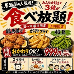 くいもの屋 わん 山形店のコース写真
