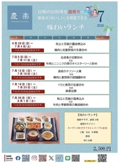 新潟グランドホテル 中国料理レストラン 慶楽のコース写真