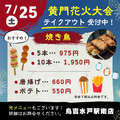 鳥吉 水戸駅南店のおすすめ料理1