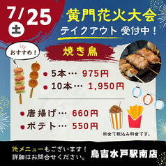 鳥吉 水戸駅南店のおすすめ料理1