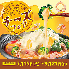 赤から 小山店のおすすめ料理1