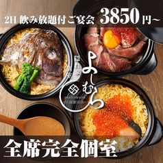 居酒屋 よしむら 川越駅前店の写真