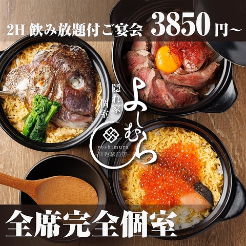 居酒屋 よしむら 川越駅前店