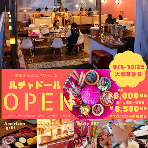 ５月１日よりビアガーデンスタート