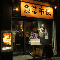 魚菜市場 橋本店の外観1