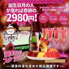 スターカラオケ 渋谷センター街のコース写真