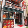連台豐
