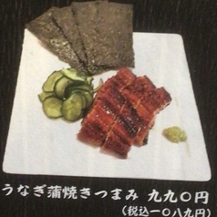 うなぎ蒲焼きツマミ