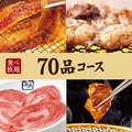 焼肉酒家 牛角 旭川春光ドン キホーテ店のおすすめ料理1