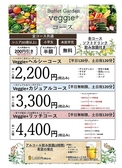 BuffetGarden veggie+ ベジプラスの詳細