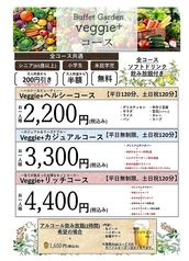 BuffetGarden veggie+ ベジプラスの写真
