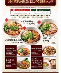 麻辣麺 担々麺フェア