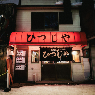 ひつじやの雰囲気1